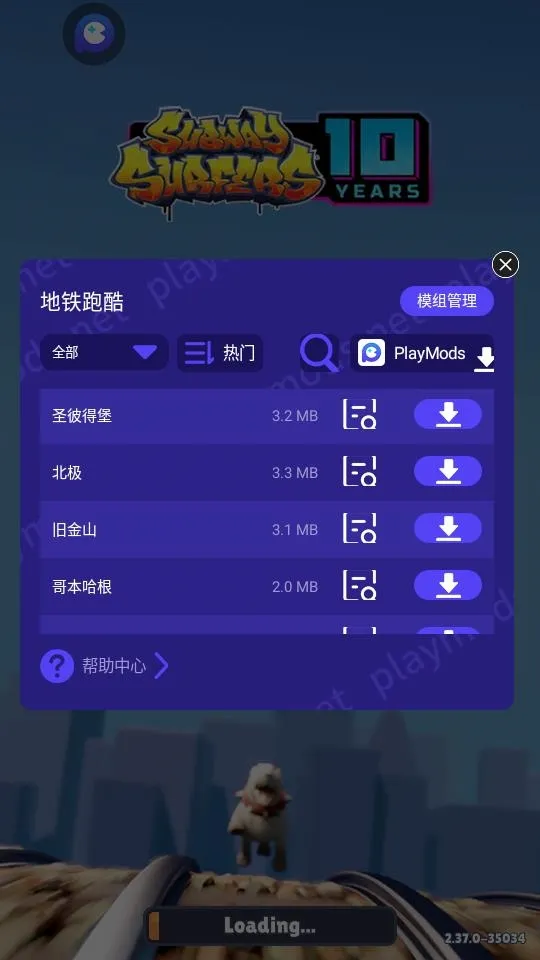 地铁跑酷地图切换工具中文版