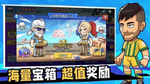 单挑足球正版手游