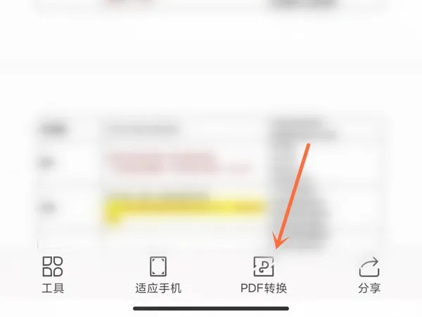 WPSOffice手机版