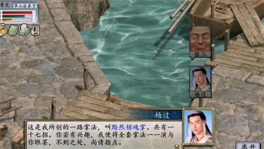 金庸群侠传2手机版