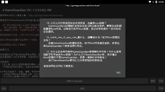 GG修改器HW版