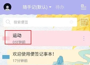 便签记事