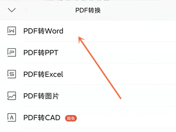 WPSOffice手机版