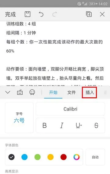 WPSOffice手机版