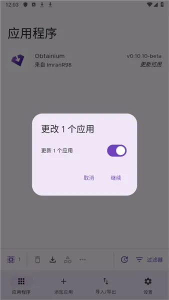 Obtainium自定义应用更新追踪工具
