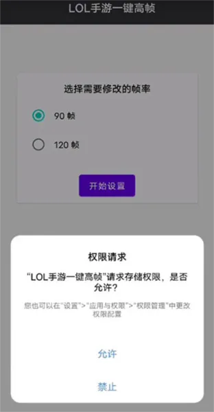 LOL手游一键高帧