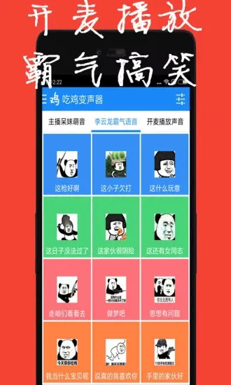 吃鸡变声器app