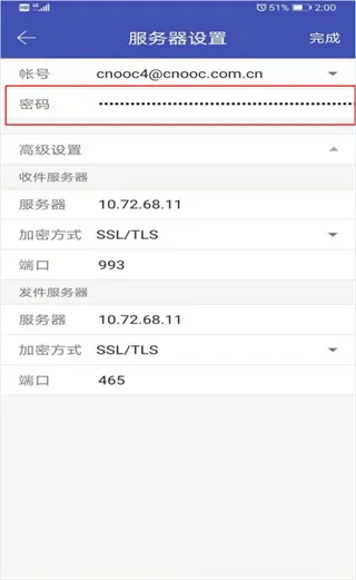 中海油邮箱