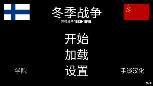 冬季战争内置菜单