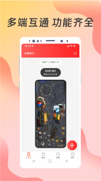 达龙云手机客户端