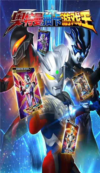 奥特曼抽卡王官方版