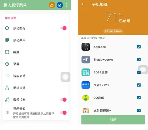 超人悬浮菜单