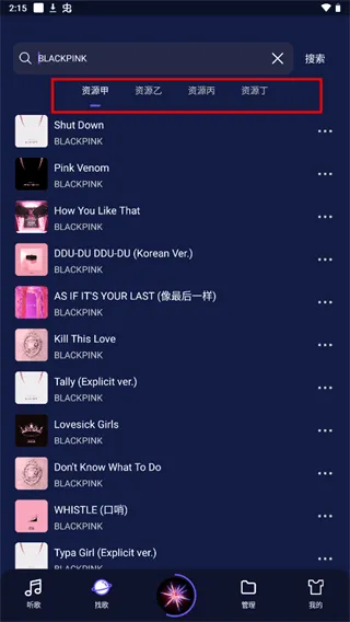 fly music免费音乐app