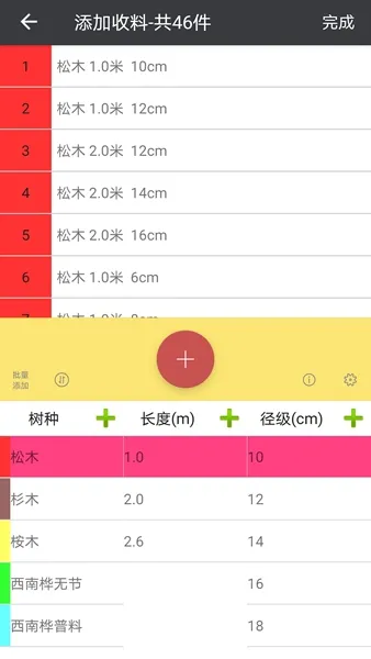 材积计算器