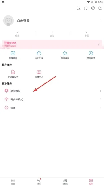 哔哩哔哩概念版