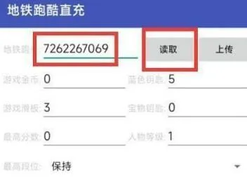 地铁跑酷修改器武汉版本