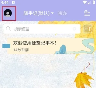 便签记事