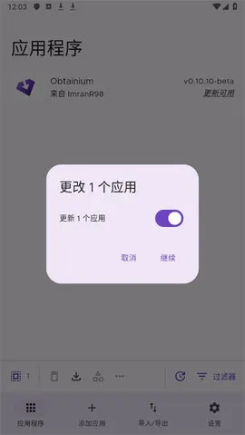 Obtainium自定义应用更新追踪工具