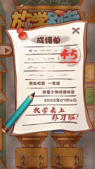 放学别走中文版