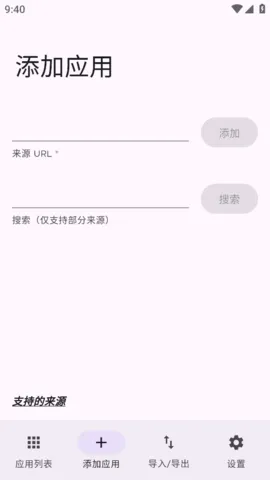 Obtainium自定义应用更新追踪工具
