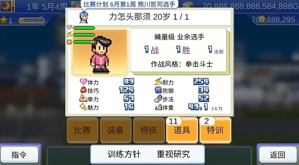 风云拳击物语无限金币版