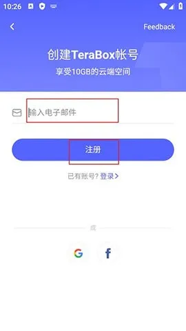 terabox中文版