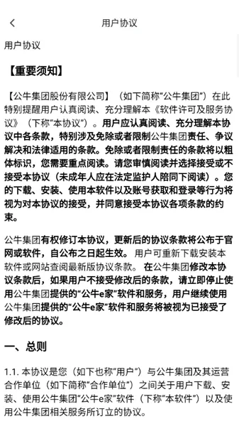 公牛e家