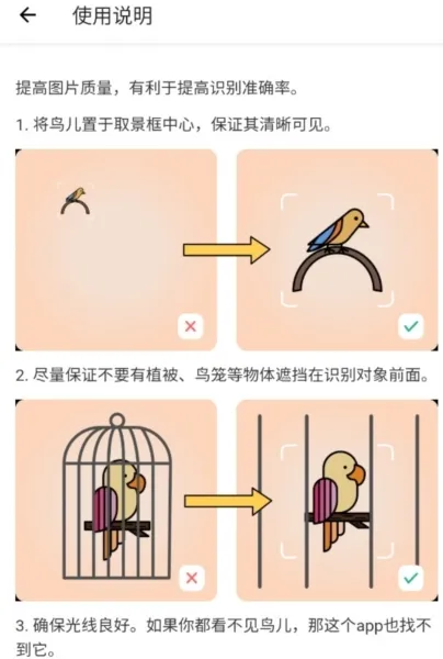 Picture Bird拍照识鸟付费解锁版