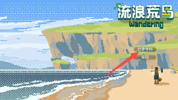 流浪荒岛