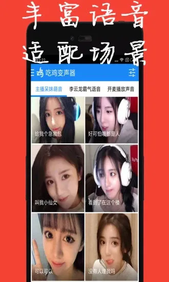 吃鸡变声器app