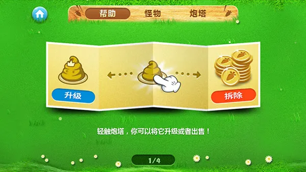 保卫萝卜1单机版