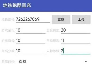 地铁跑酷修改器武汉版本