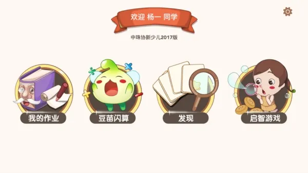 豆苗闪算