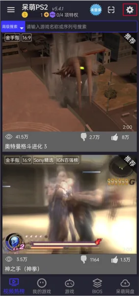 呆萌PS2模拟器手机版