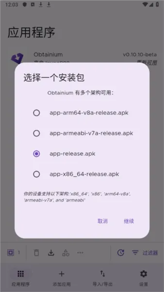 Obtainium自定义应用更新追踪工具