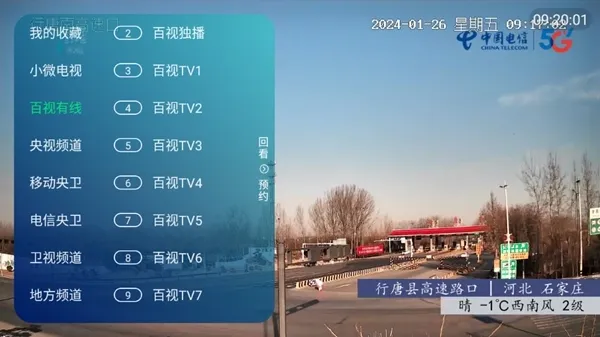 8k高清电视直播