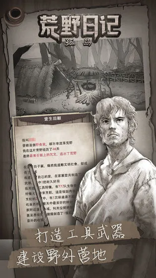荒野日记孤岛最新版