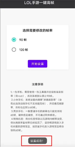 LOL手游一键高帧