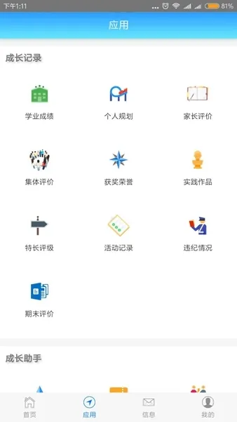 成长记录