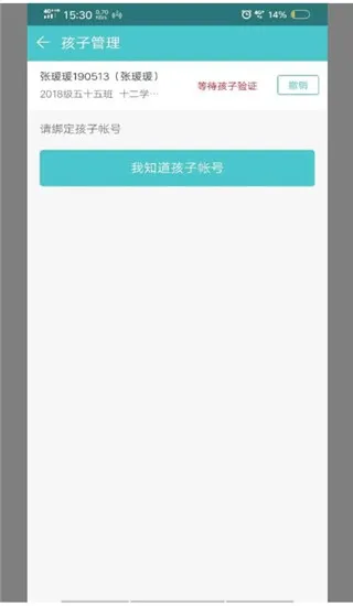 12xue家长版
