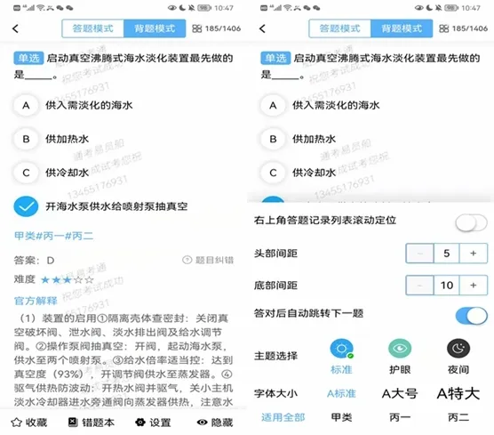 船员易考通