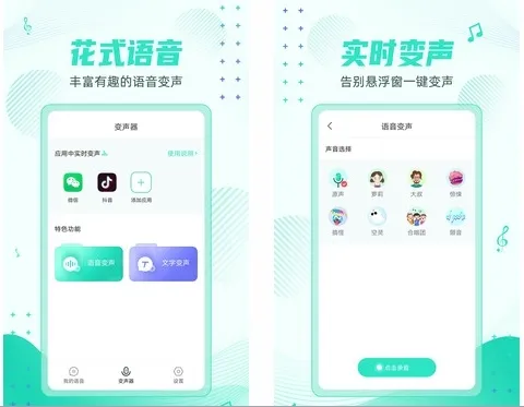 妲己变声器