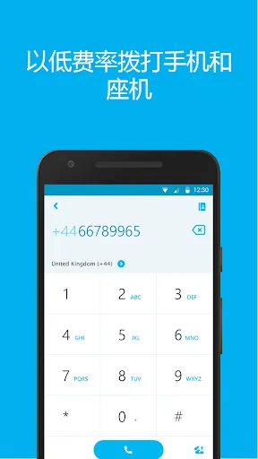 Skype国际版
