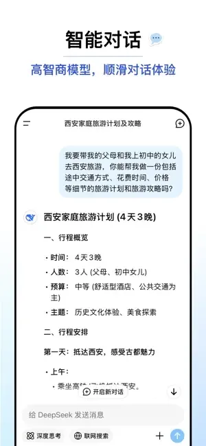 deepseekv3手机版