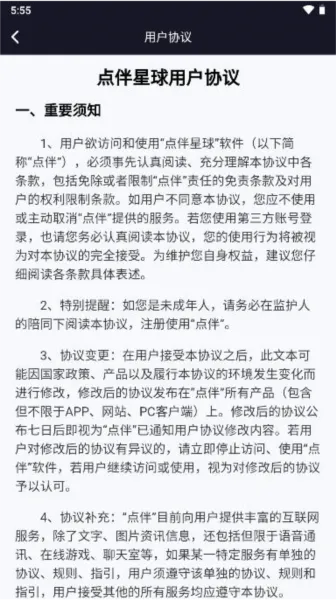 点伴星球