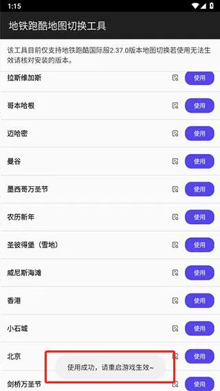 地铁跑酷地图切换工具中文版