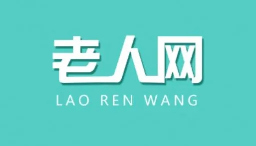 老年网