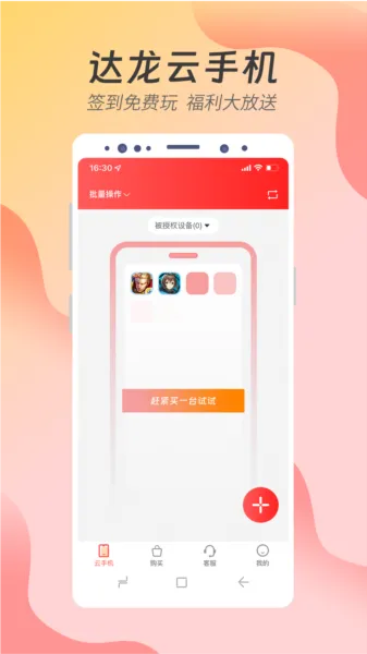 达龙云手机客户端