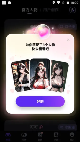 CosLove虚拟情感聊天软件