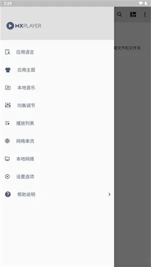 MX Player老版本